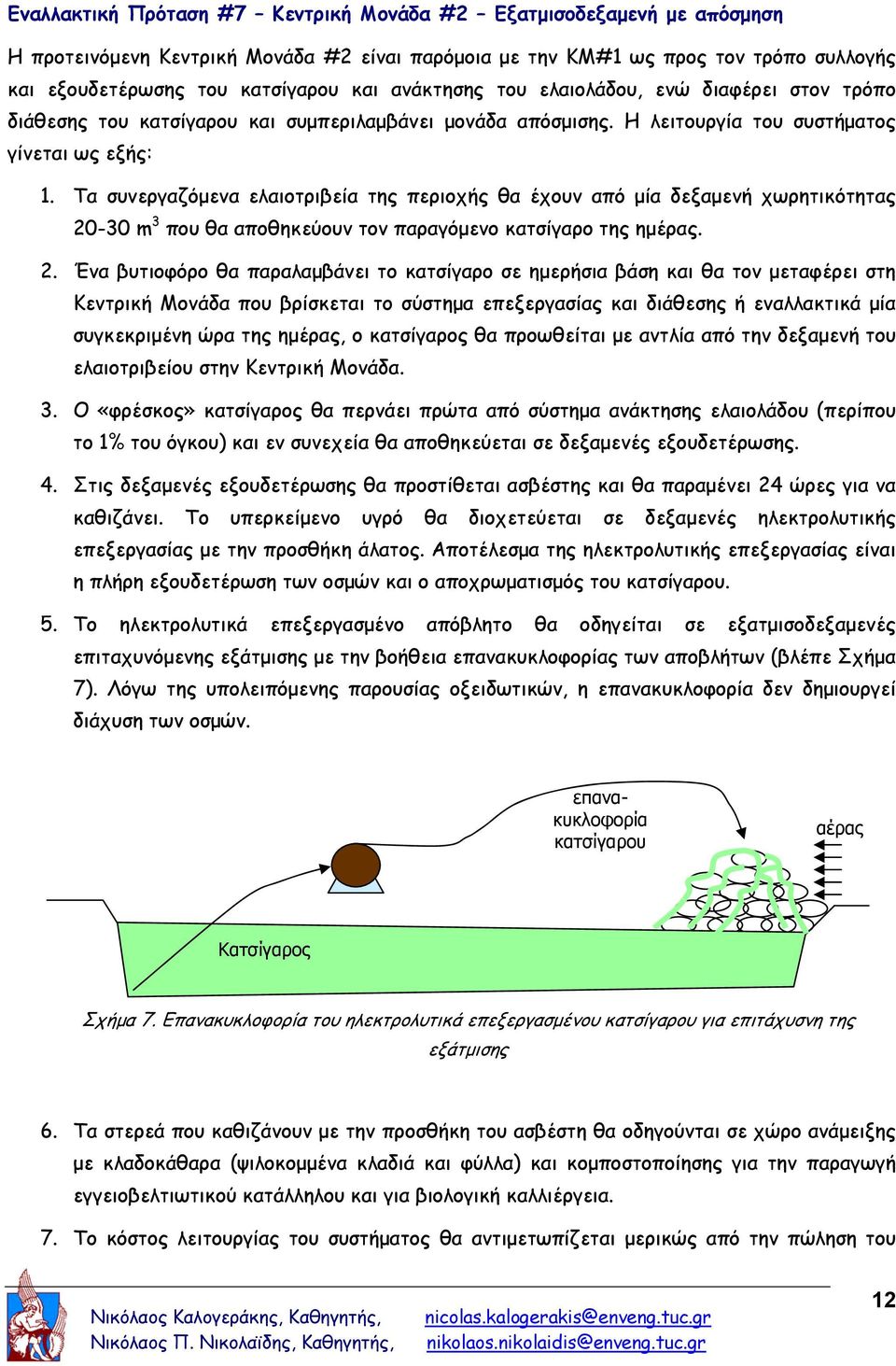 Tα συνεργαζόμενα ελαιοτριβεία της περιοχής θα έχουν από μία δεξαμενή χωρητικότητας 20