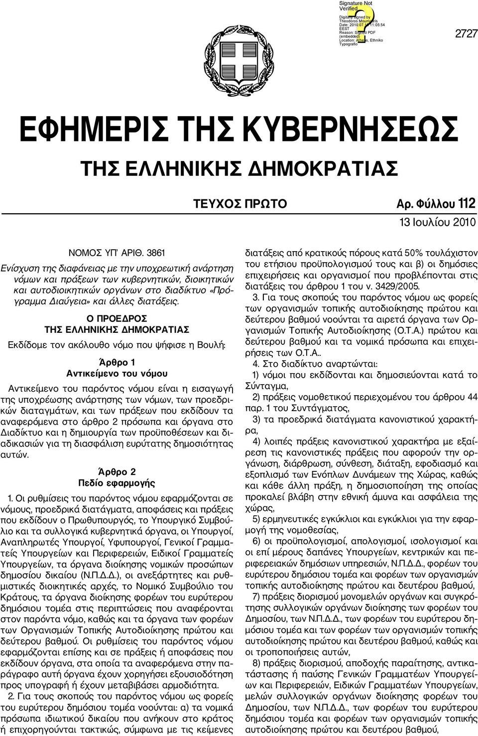 Ο ΠΡΟΕΔΡΟΣ ΤΗΣ ΕΛΛΗΝΙΚΗΣ ΔΗΜΟΚΡΑΤΙΑΣ Εκδίδομε τον ακόλουθο νόμο που ψήφισε η Βουλή: Άρθρο 1 Αντικείμενο του νόμου Αντικείμενο του παρόντος νόμου είναι η εισαγωγή της υποχρέωσης ανάρτησης των νόμων,