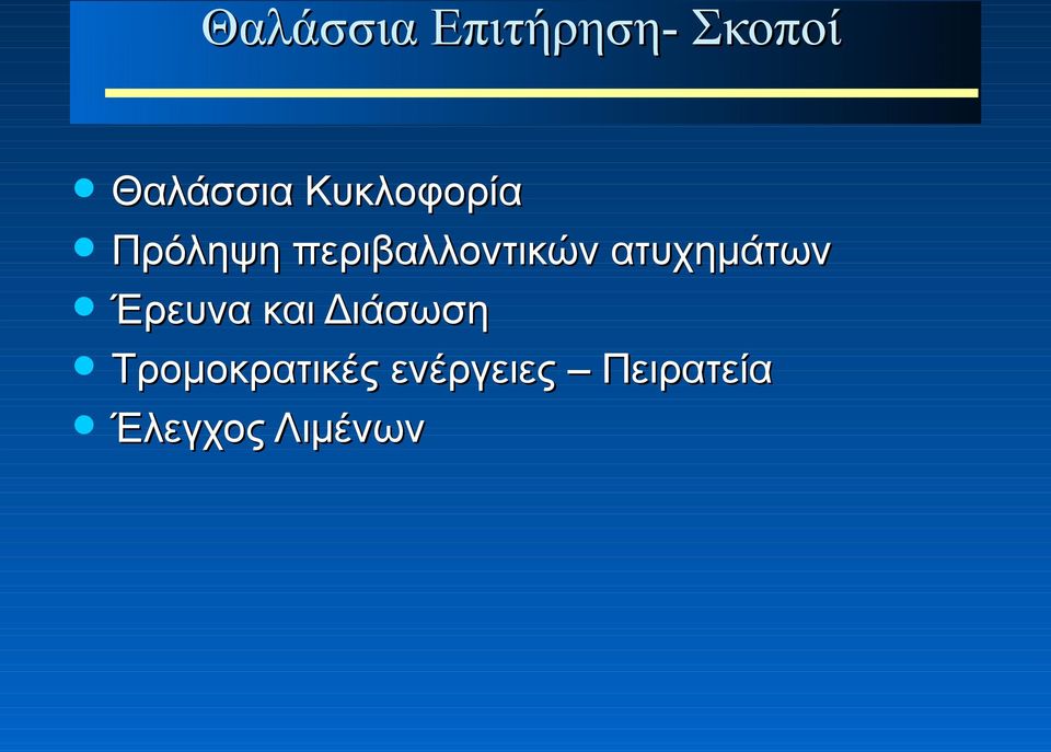ατυχημάτων Έρευνα και Διάσωση