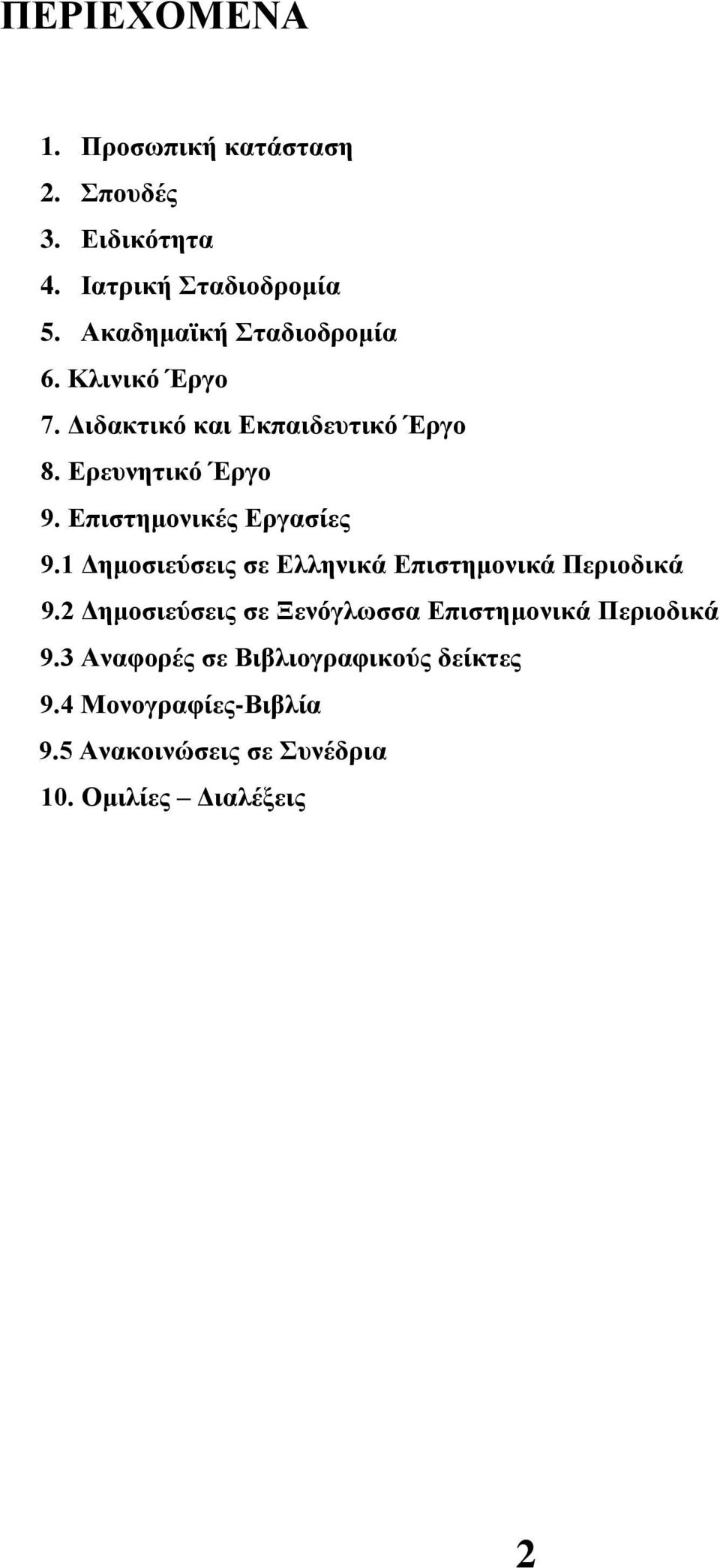 Επιστημονικές Εργασίες 9.1 Δημοσιεύσεις σε Ελληνικά Επιστημονικά Περιοδικά 9.