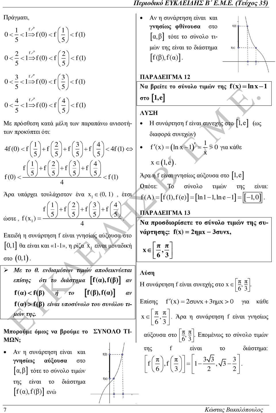 5 5 5 ώστε, f (x ) Επειδή η συνάρτηση f είναι γνησίως αύξουσα στο, θα είναι και «-», η ρίζα x είναι μοναδική στο, Με το θ ενδιαμέσων τιμών αποδεικνύεται επίσης ότι το διάστημα f(α),f(β) αν f(α) f(β)