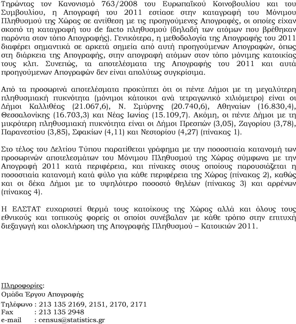 Γενικότερα, η μεθοδολογία της Απογραφής του 2011 διαφέρει σημαντικά σε αρκετά σημεία από αυτή προηγούμενων Απογραφών, όπως στη διάρκεια της Απογραφής, στην απογραφή ατόμων στον τόπο μόνιμης κατοικίας