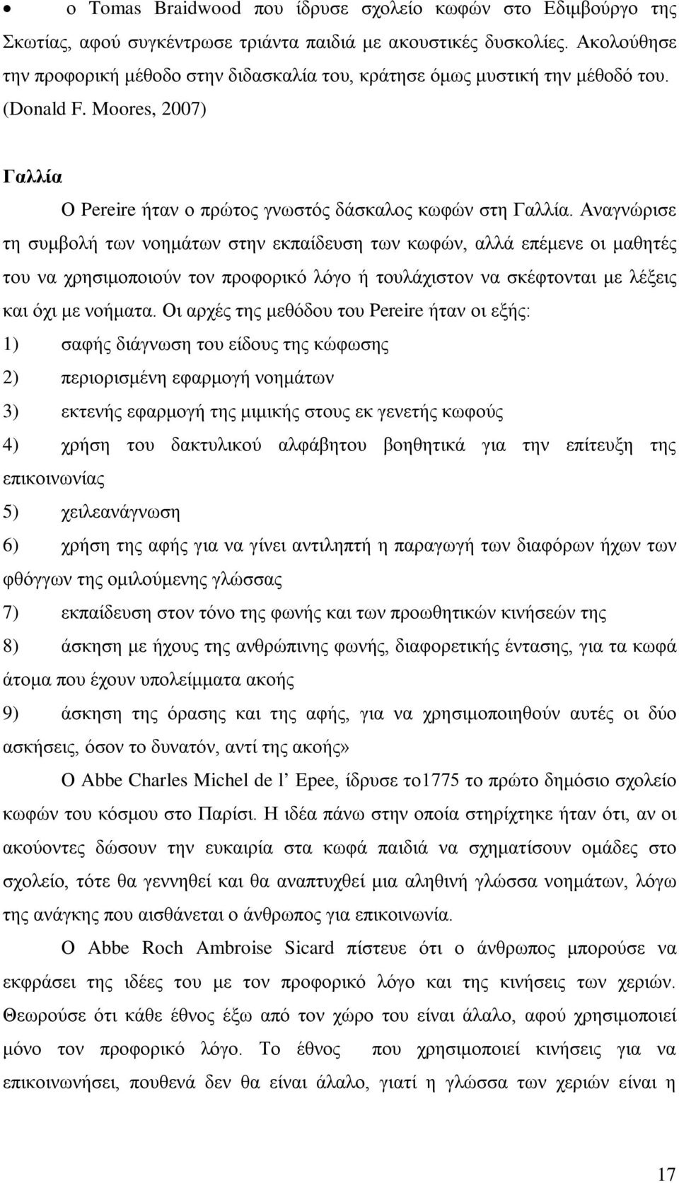 Αναγνώρισε τη συμβολή των νοημάτων στην εκπαίδευση των κωφών, αλλά επέμενε οι μαθητές του να χρησιμοποιούν τον προφορικό λόγο ή τουλάχιστον να σκέφτονται με λέξεις και όχι με νοήματα.