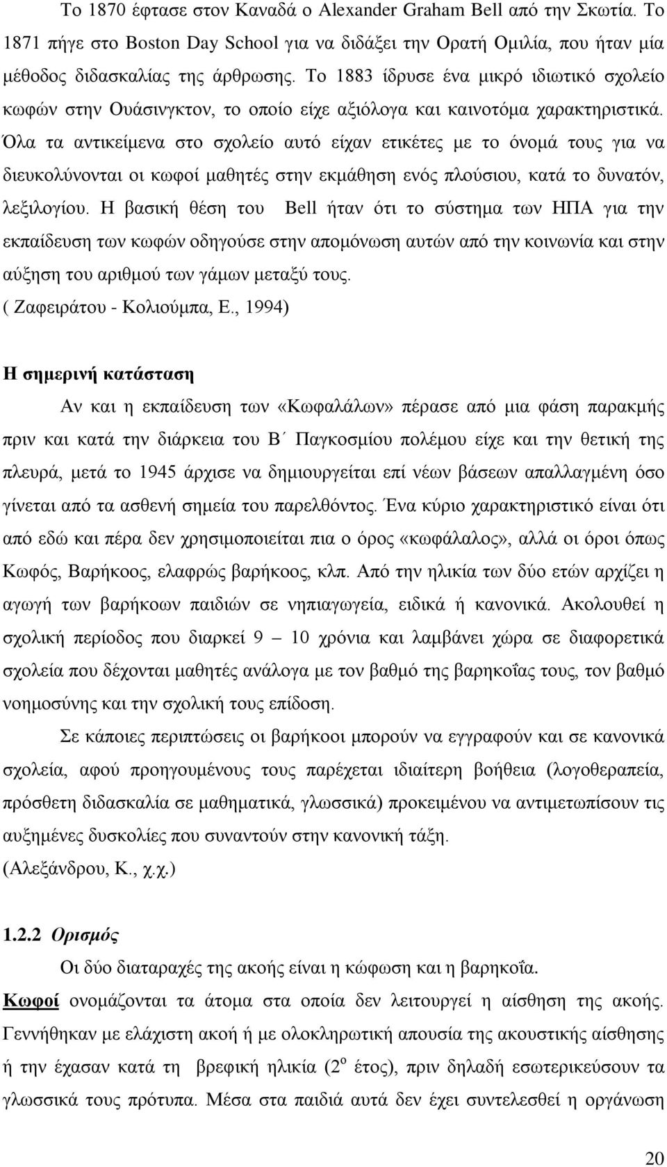 Όλα τα αντικείμενα στο σχολείο αυτό είχαν ετικέτες με το όνομά τους για να διευκολύνονται οι κωφοί μαθητές στην εκμάθηση ενός πλούσιου, κατά το δυνατόν, λεξιλογίου.