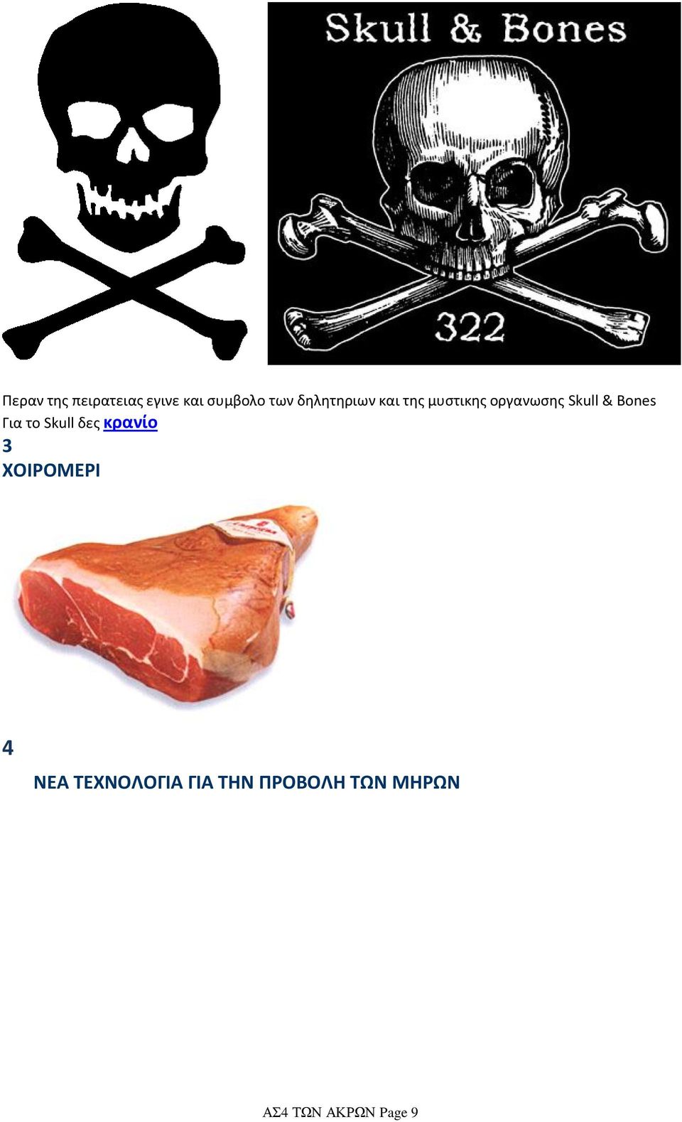 Bones Για το Skull δες κρανίο 3 ΧΟΙΡΟΜΕΡΙ 4 ΝΕΑ