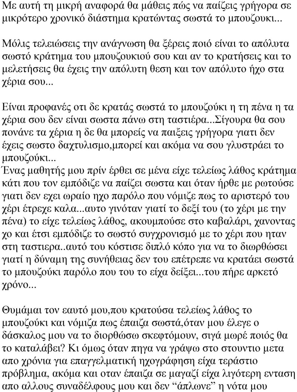 .. Είναι προφανές οτι δε κρατάς σωστά το μπουζούκι η τη πένα η τα χέρια σου δεν είναι σωστα πάνω στη ταστιέρα.