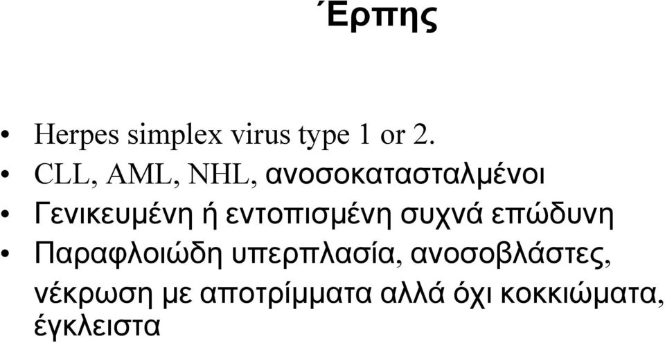 εντοπισµένη συχνά επώδυνη Παραφλοιώδηυπερπλασία,