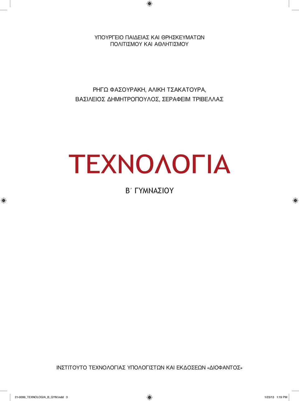 ΤΕΧΝΟΛΟΓΙΑ B ΓΥΜΝΑΣΙΟΥ - PDF Free Download