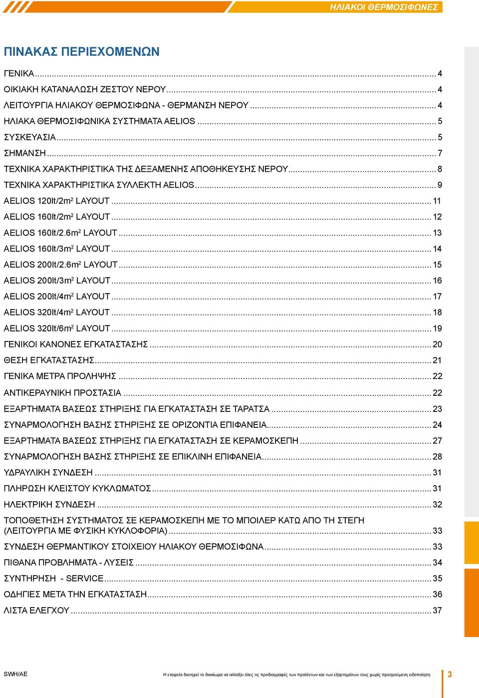 6m 2 LAYOUT... 13 AELIOS 160lt/3m 2 LAYOUT... 14 AELIOS 200lt/2.6m 2 LAYOUT... 15 AELIOS 200lt/3m 2 LAYOUT... 16 AELIOS 200lt/4m 2 LAYOUT... 17 AELIOS 320lt/4m 2 LAYOUT... 18 AELIOS 320lt/6m 2 LAYOUT.