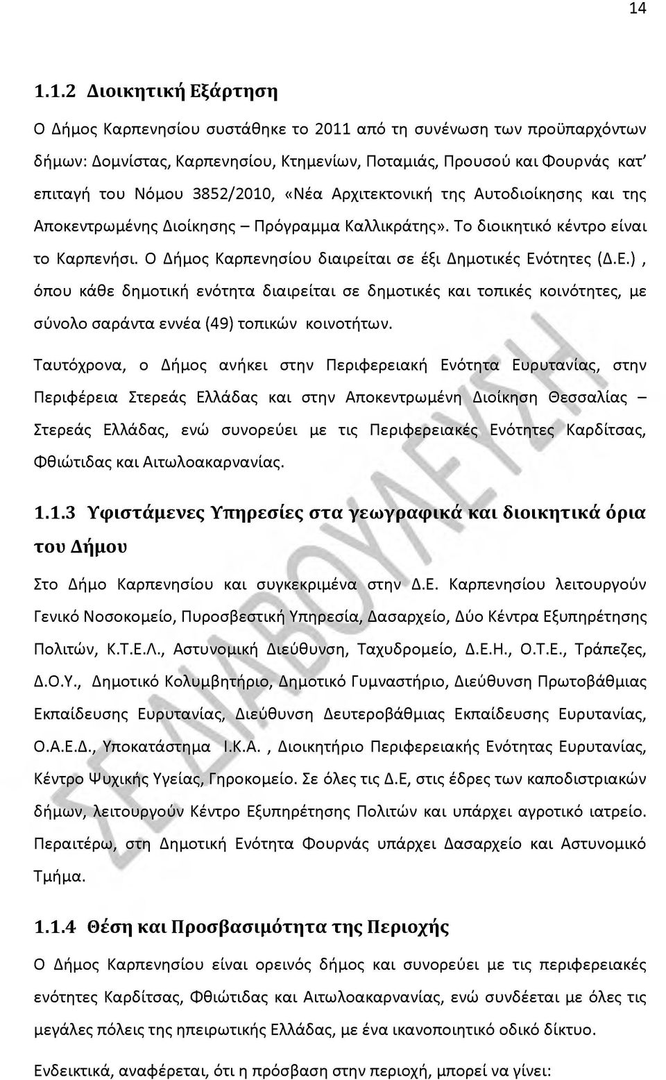 Ο Δήμος Καρπενησίου διαιρείται σε έξι Δημοτικές Ενότητες (Δ.Ε.), όπου κάθε δημοτική ενότητα διαιρείται σε δημοτικές και τοπικές κοινότητες, με σύνολο σαράντα εννέα (49) τοπικών κοινοτήτων.