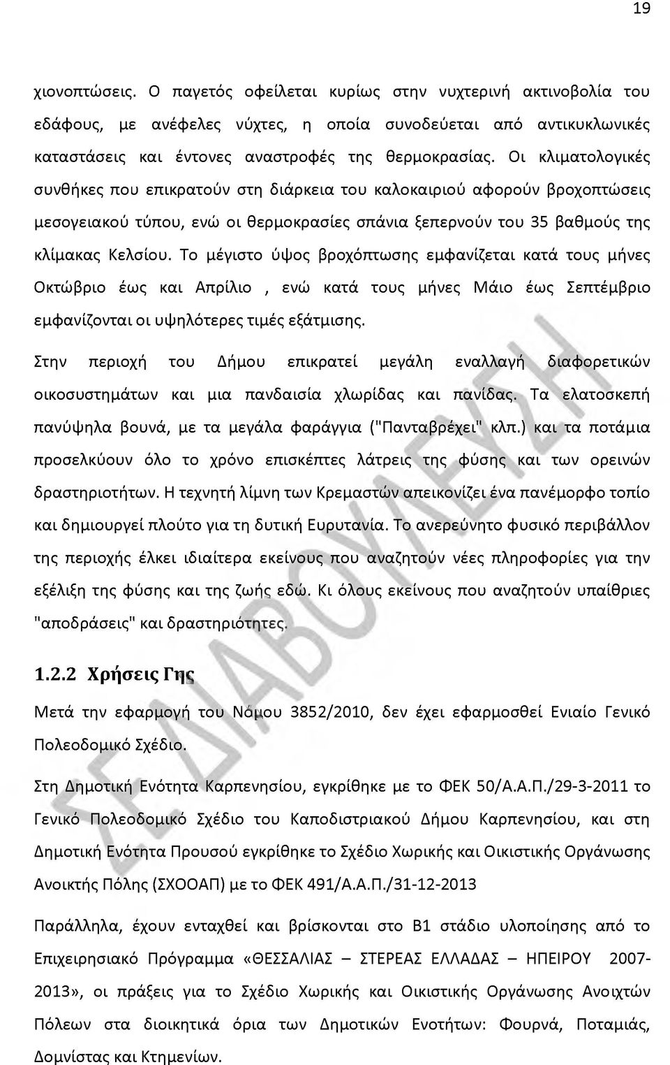 Το μέγιστο ύψος βροχόπτωσης εμφανίζεται κατά τους μήνες Οκτώβριο έως και Απρίλιο, ενώ κατά τους μήνες Μάιο έως Σεπτέμβριο εμφανίζονται οι υψηλότερες τιμές εξάτμισης.