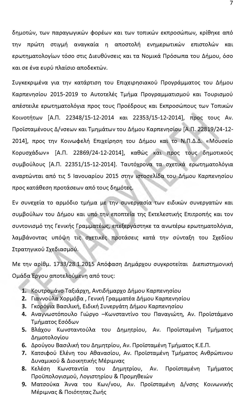 Συγκεκριμένα για την κατάρτιση του Επιχειρησιακού Προγράμματος του Δήμου Καρπενησίου 2015-2019 το Αυτοτελές Τμήμα Προγραμματισμού και Τουρισμού απέστειλε ερωτηματολόγια προς τους Προέδρους και