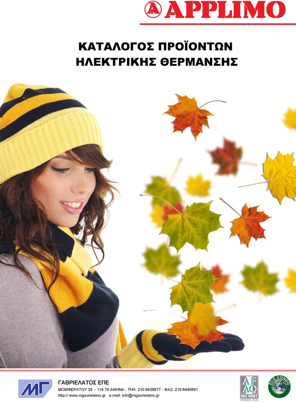 ΤΗΛ: 210.6438677 - ΦΑΞ: 210.