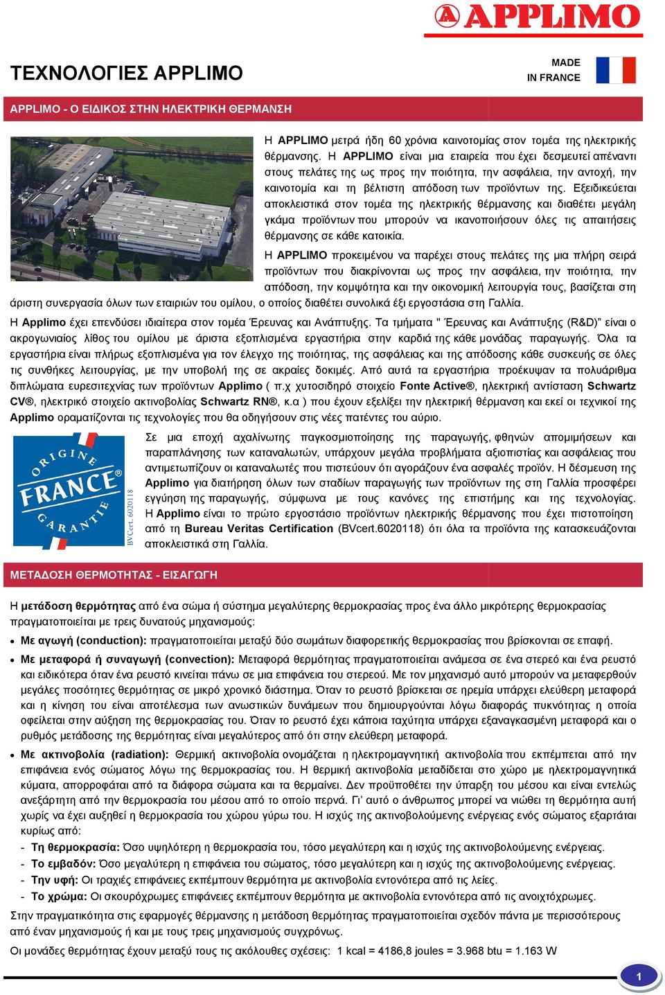 Εξειδικεύεται αποκλειστικά στον τομέα της ηλεκτρικής θέρμανσης και διαθέτει μεγάλη γκάμα προϊόντων που μπορούν να ικανοποιήσουν όλες τις απαιτήσεις θέρμανσης σε κάθε κατοικία.