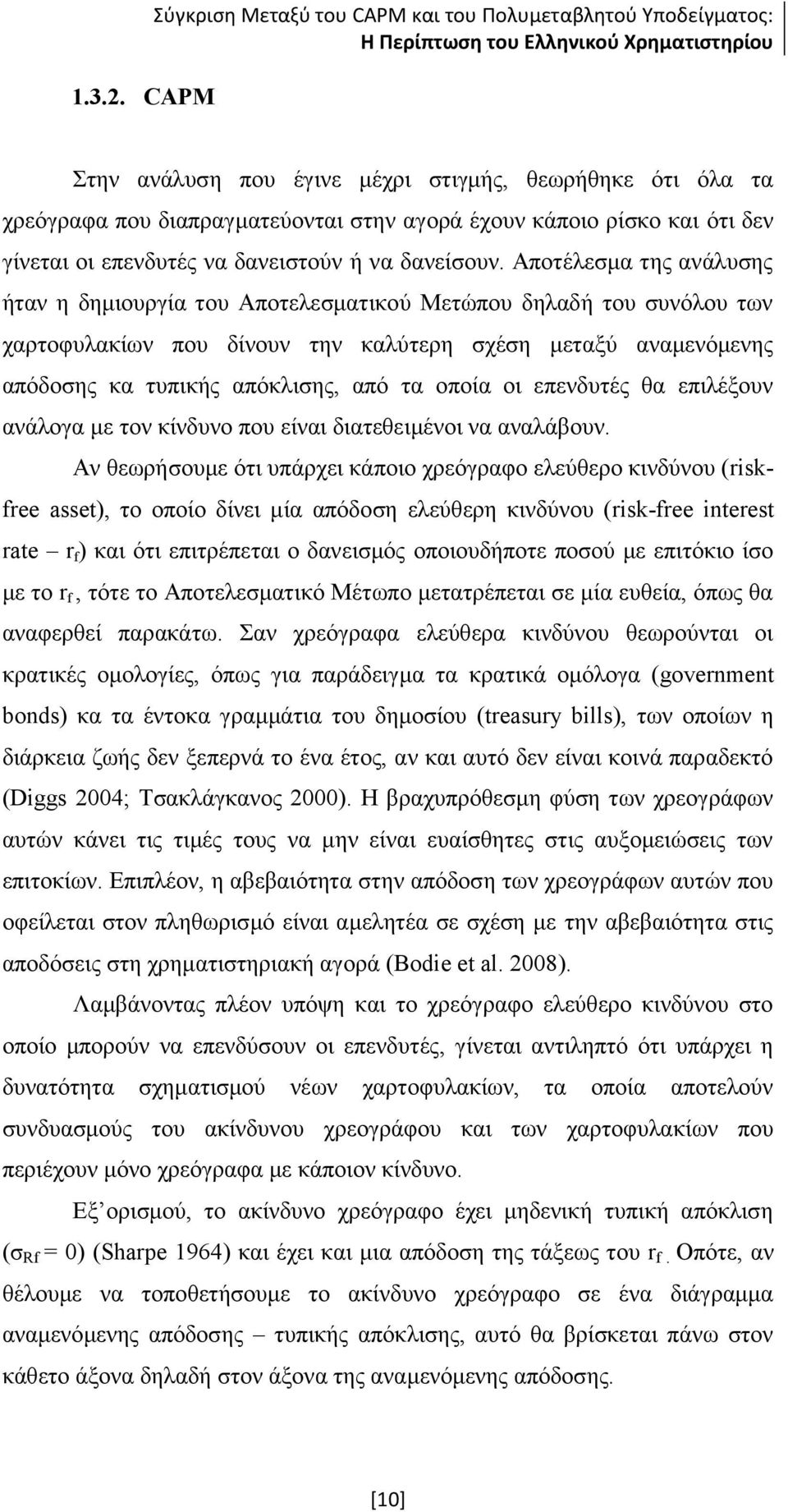 γίνεται οι επενδυτές να δανειστούν ή να δανείσουν.