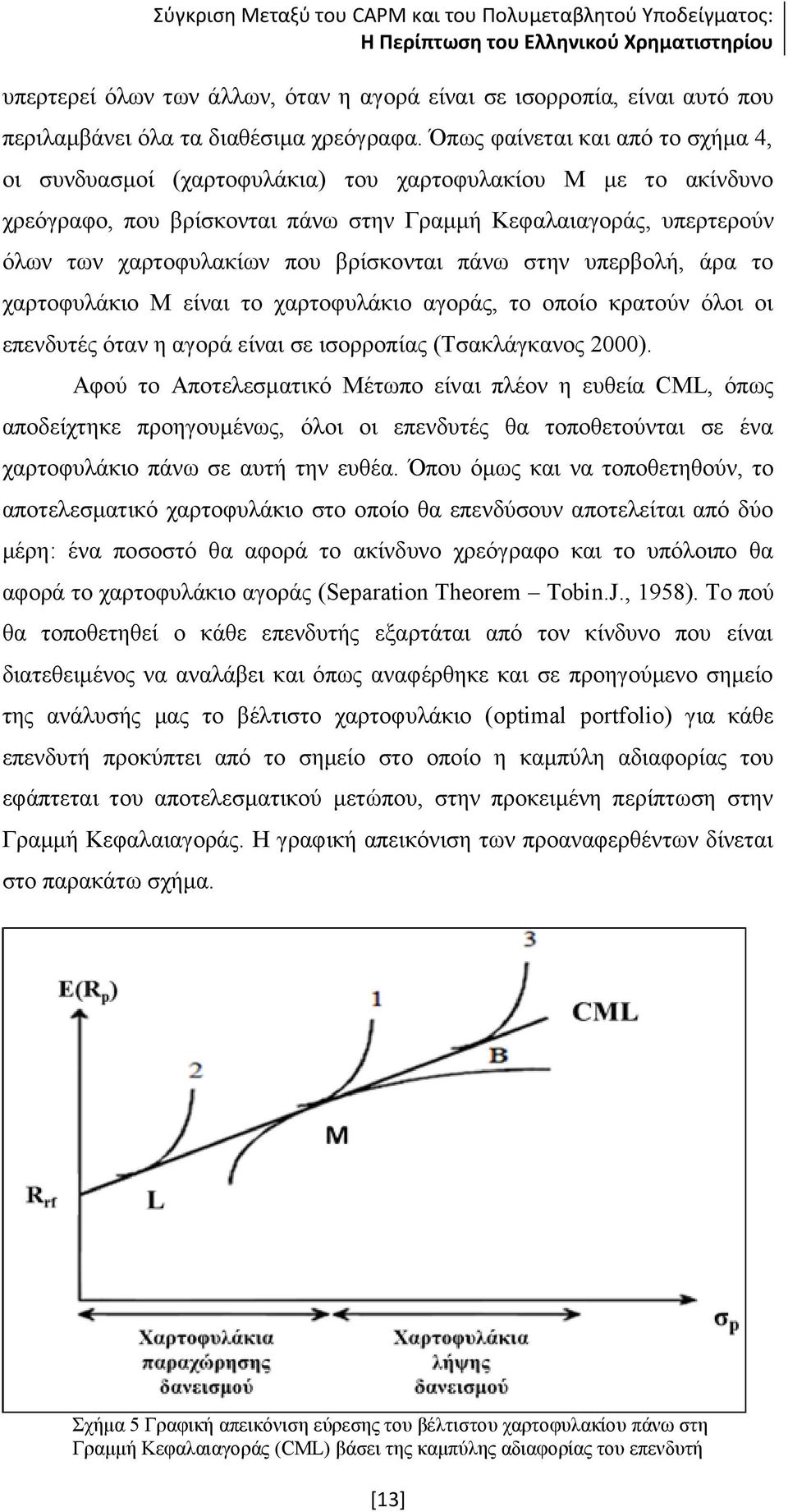 βρίσκονται πάνω στην υπερβολή, άρα το χαρτοφυλάκιο Μ είναι το χαρτοφυλάκιο αγοράς, το οποίο κρατούν όλοι οι επενδυτές όταν η αγορά είναι σε ισορροπίας (Τσακλάγκανος 2000).