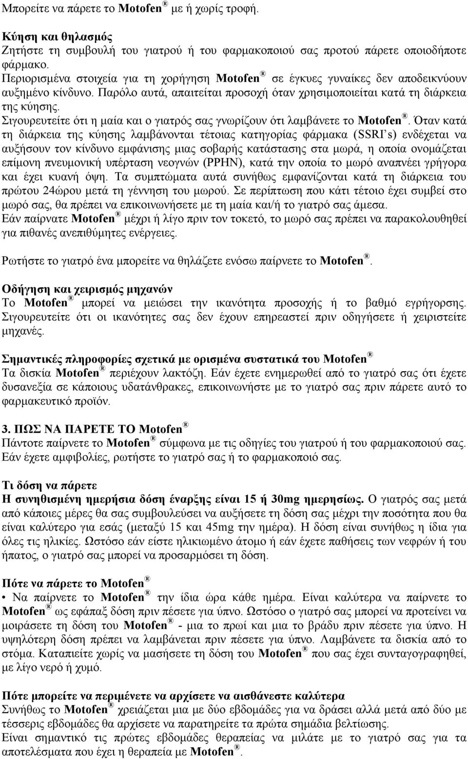 Σιγουρευτείτε ότι η μαία και ο γιατρός σας γνωρίζουν ότι λαμβάνετε το Motofen.