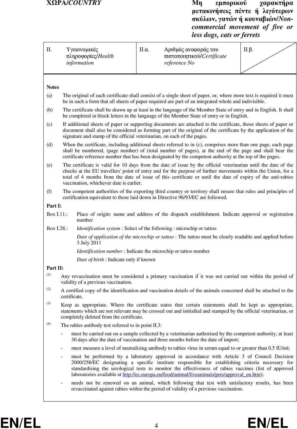 whole and indivisible. The certificate shall be drawn up at least in the language of the Member State of entry and in English.
