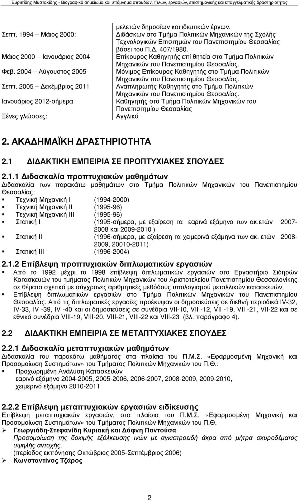 Επίκουρος Καθηγητής επί θητεία στο Τµήµα Πολιτικών Μηχανικών του Πανεπιστηµίου Θεσσαλίας. Μόνιµος Επίκουρος Καθηγητής στο Τµήµα Πολιτικών Μηχανικών του Πανεπιστηµίου Θεσσαλίας.