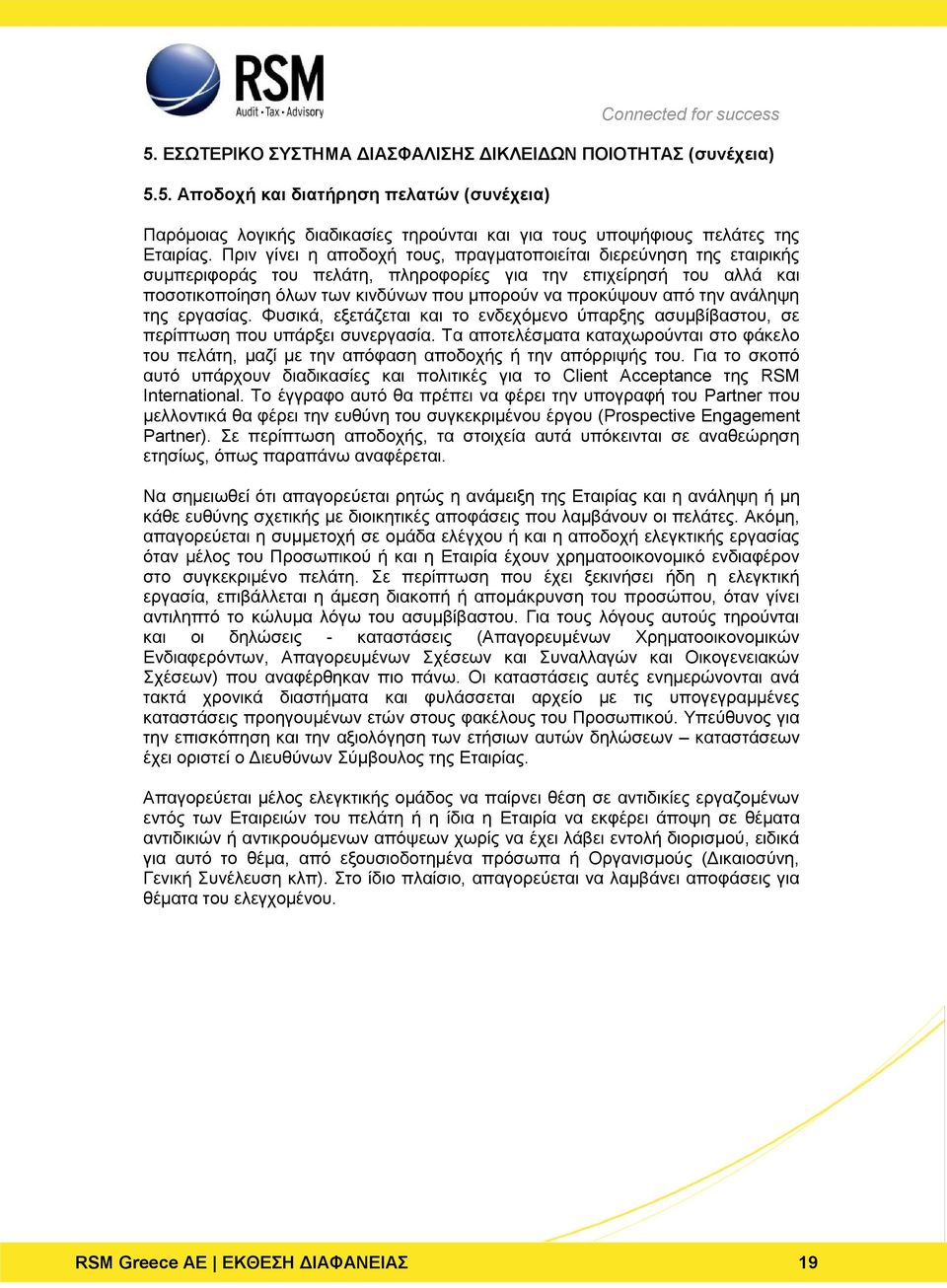 την ανάληψη της εργασίας. Φυσικά, εξετάζεται και το ενδεχόμενο ύπαρξης ασυμβίβαστου, σε περίπτωση που υπάρξει συνεργασία.