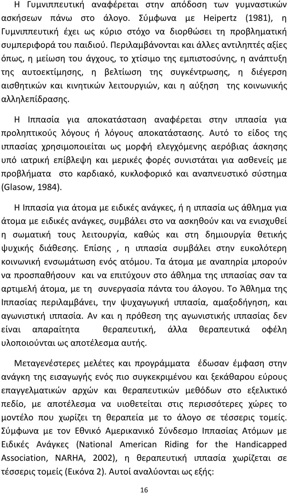 λειτουργιών, και η αύξηση της κοινωνικής αλληλεπίδρασης. Η Ιππασία για αποκατάσταση αναφέρεται στην ιππασία για προληπτικούς λόγους ή λόγους αποκατάστασης.