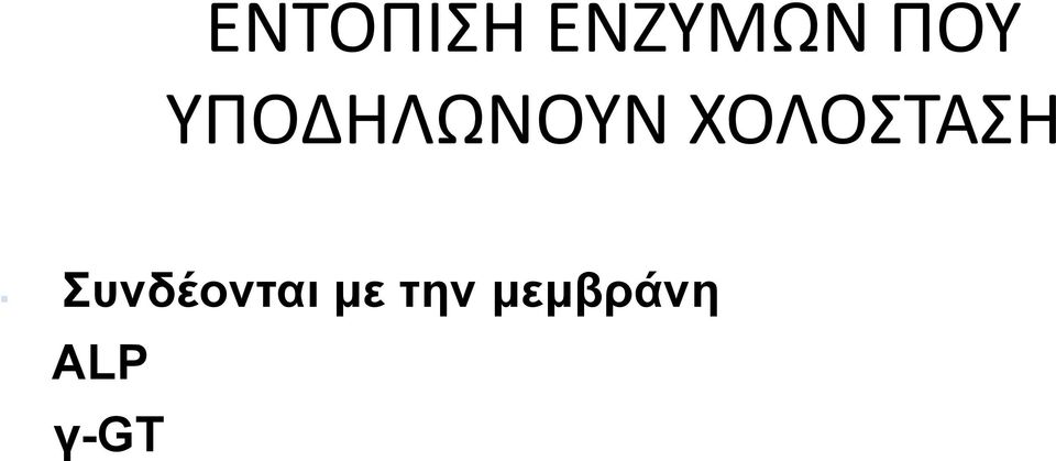 ΧΟΛΟΣΤΑΣΗ