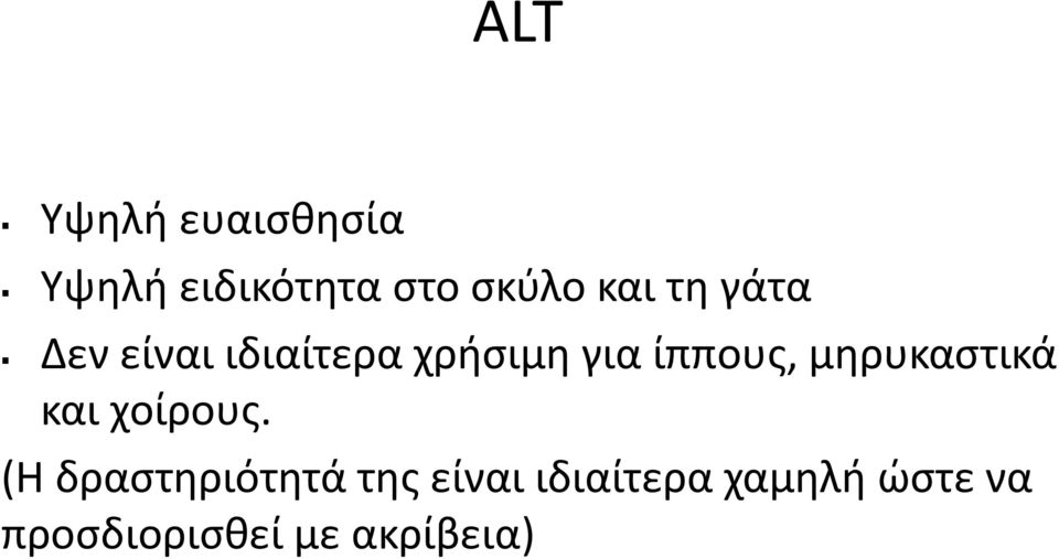 ίππους, μηρυκαστικά και χοίρους.