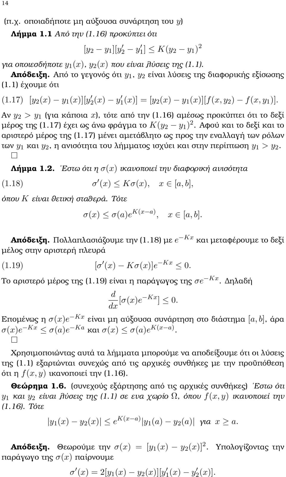 Αν y 2 > y 1 (για κάποια x), τότε από την (1.16) αµέσως προκύπτει ότι το δεξί µέρος της (1.17) έχει ως άνω ϕράγµα το K(y 2 y 1 ) 2. Αφού και το δεξί και το αριστερό µέρος της (1.