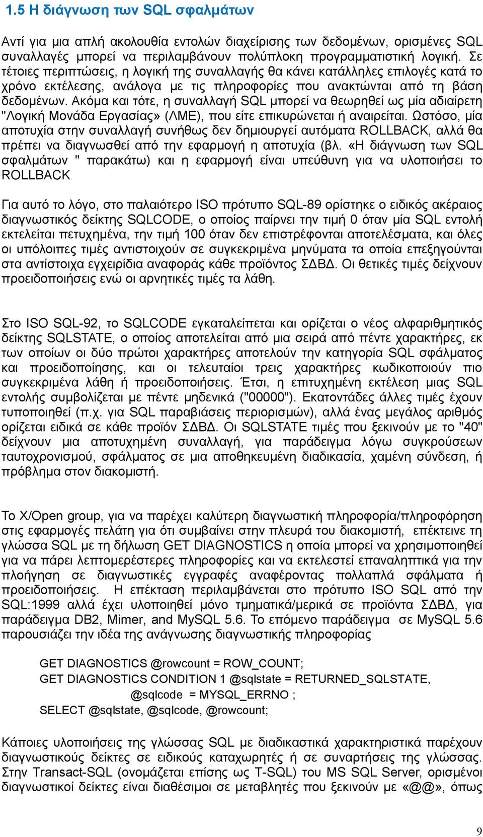 Ακόμα και τότε, η συναλλαγή SQL μπορεί να θεωρηθεί ως μία αδιαίρετη "Λογική Μονάδα Εργασίας» (ΛΜΕ), που είτε επικυρώνεται ή αναιρείται.