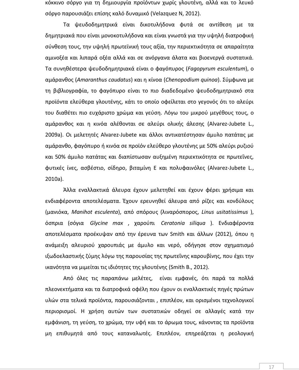 περιεκτικότητα σε απαραίτητα αμινοξέα και λιπαρά οξέα αλλά και σε ανόργανα άλατα και βιοενεργά συστατικά.