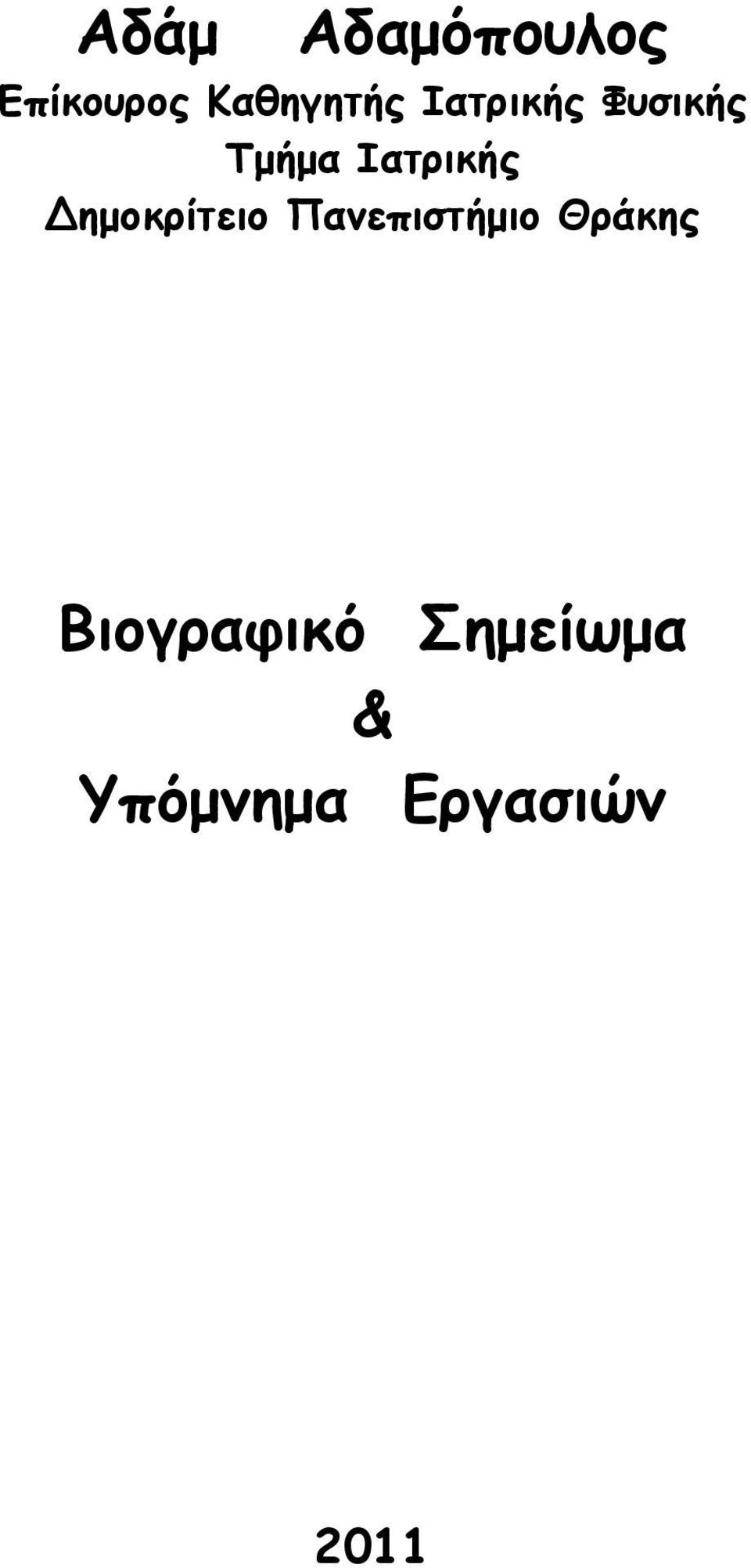 Δηµοκρίτειο Πανεπιστήµιο Θράκης