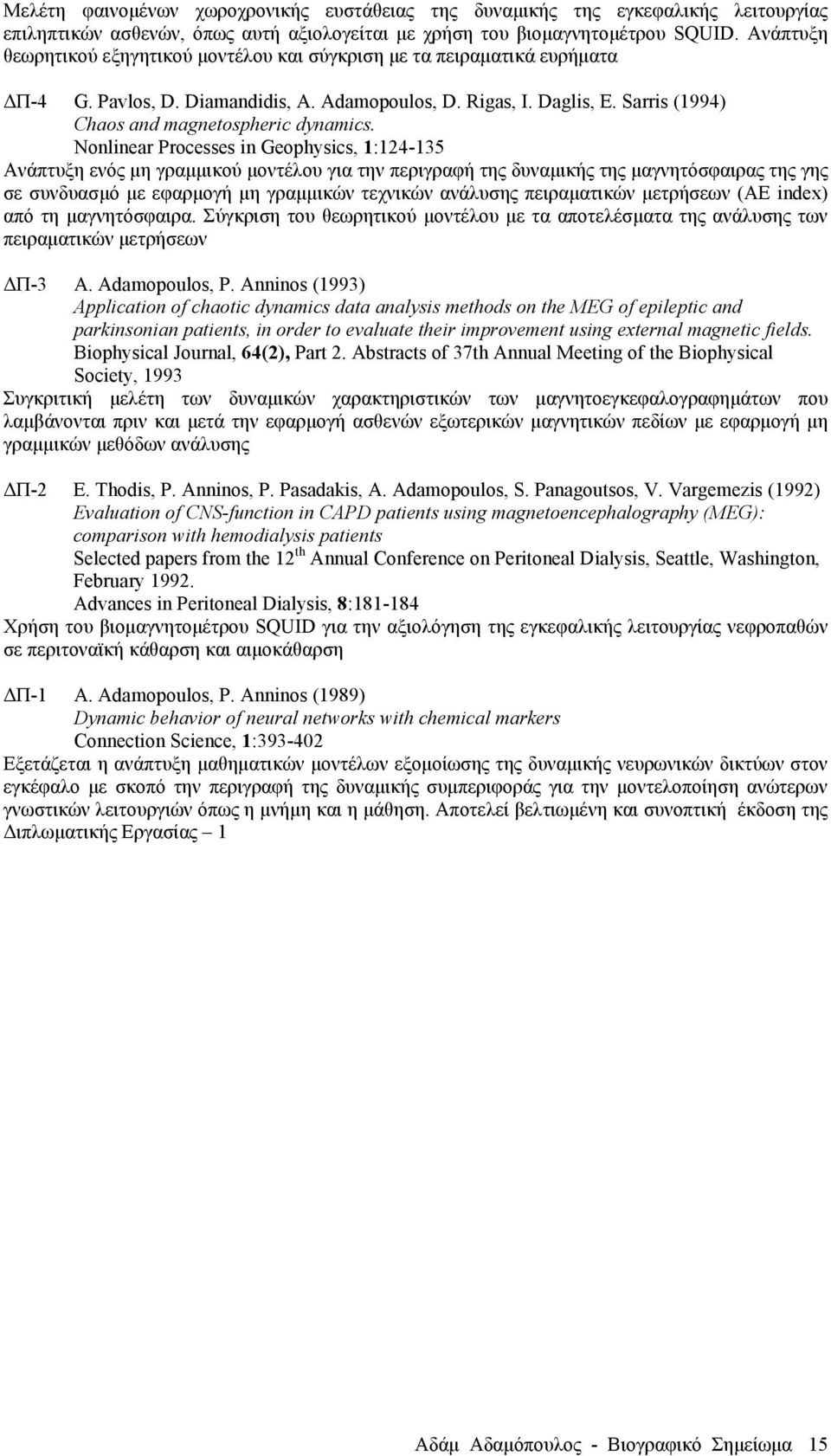 Nonlinear Processes in Geophysics, 1:124-135 Ανάπτυξη ενός µη γραµµικού µοντέλου για την περιγραφή της δυναµικής της µαγνητόσφαιρας της γης σε συνδυασµό µε εφαρµογή µη γραµµικών τεχνικών ανάλυσης