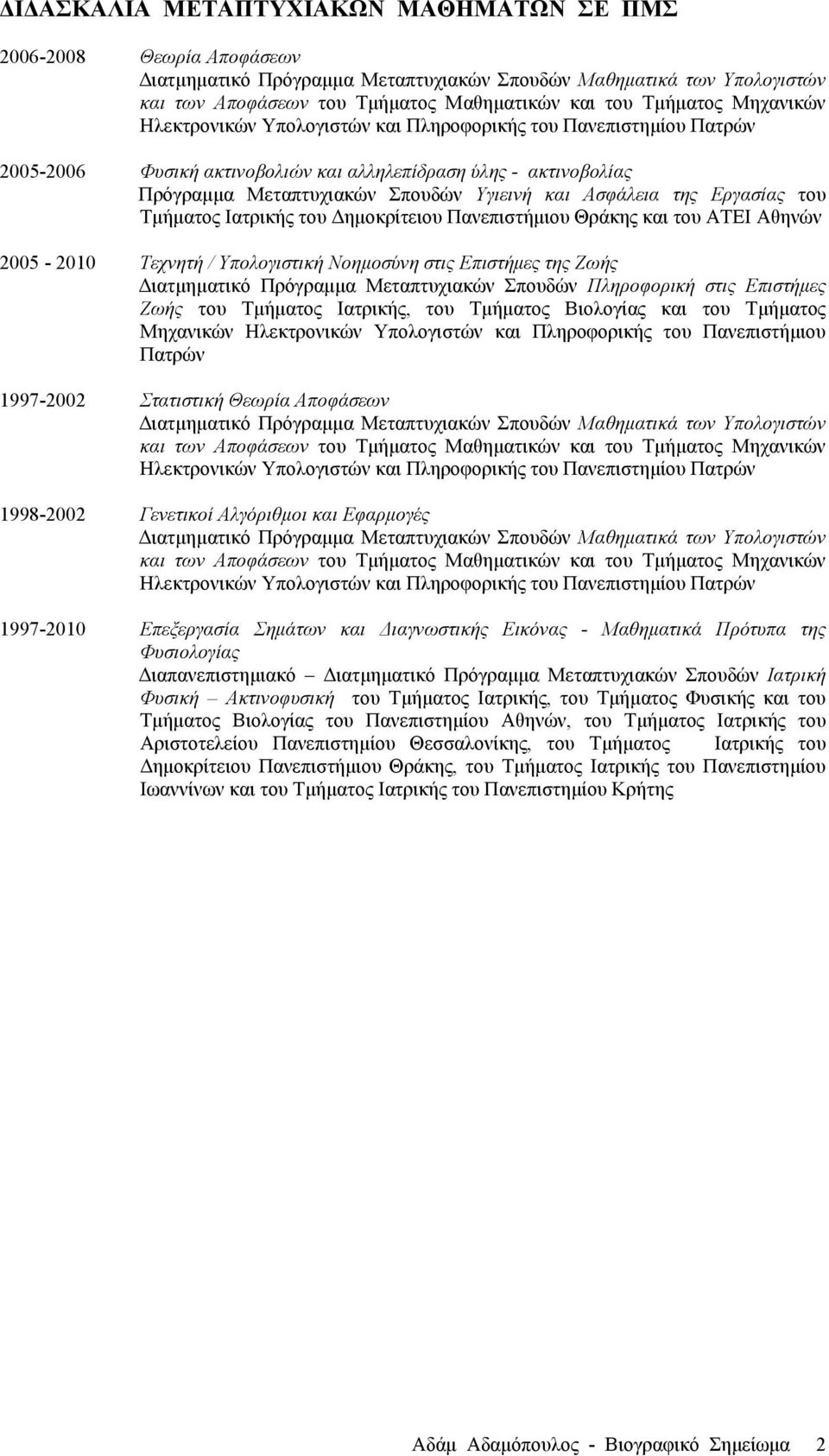 Ασφάλεια της Εργασίας του Τµήµατος Ιατρικής του Δηµοκρίτειου Πανεπιστήµιου Θράκης και του ΑΤΕΙ Αθηνών 2005-2010 Τεχνητή / Υπολογιστική Νοηµοσύνη στις Επιστήµες της Ζωής Διατµηµατικό Πρόγραµµα