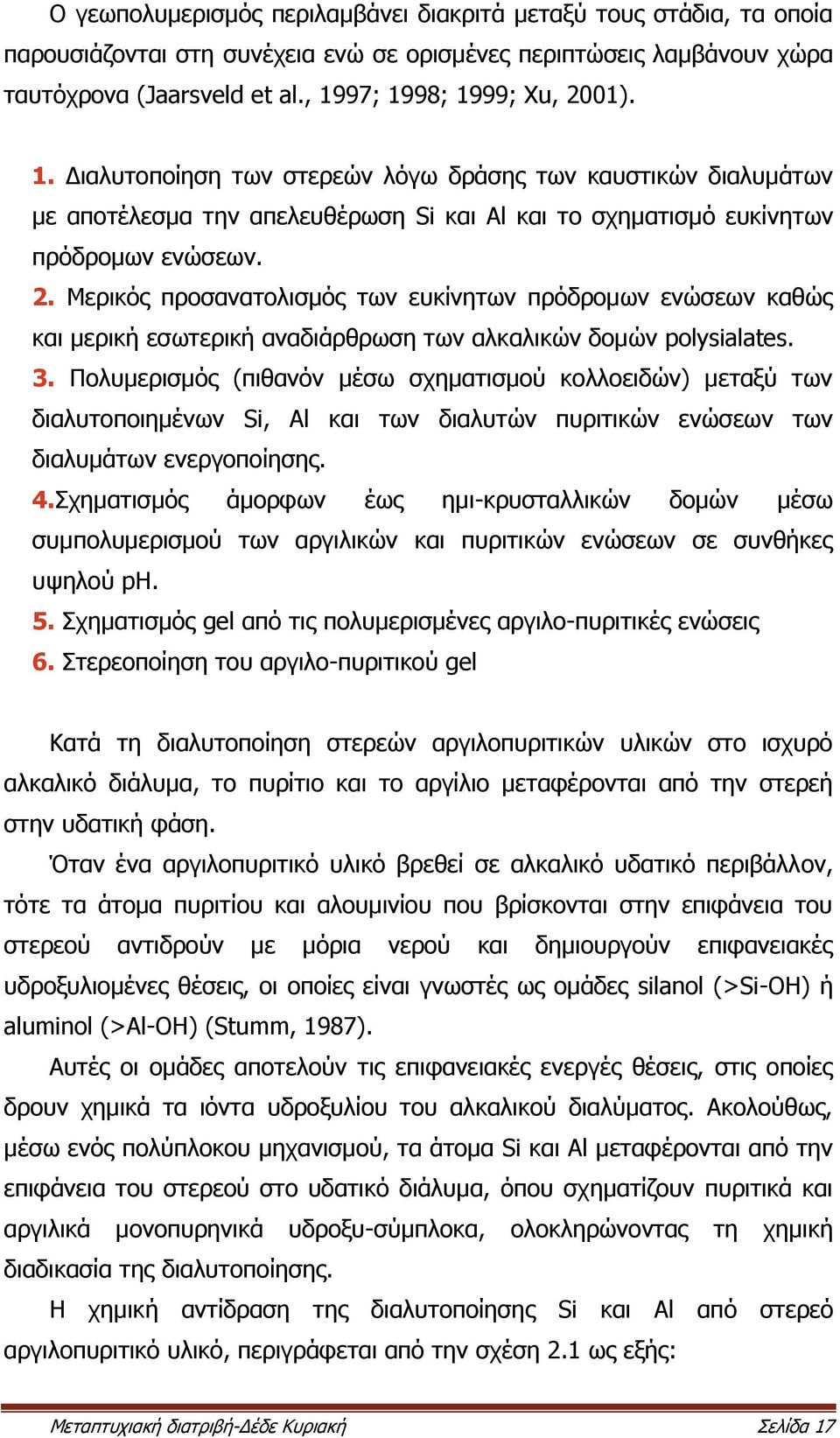 Μερικός προσανατολισμός των ευκίνητων πρόδρομων ενώσεων καθώς και μερική εσωτερική αναδιάρθρωση των αλκαλικών δομών polysialates. 3.