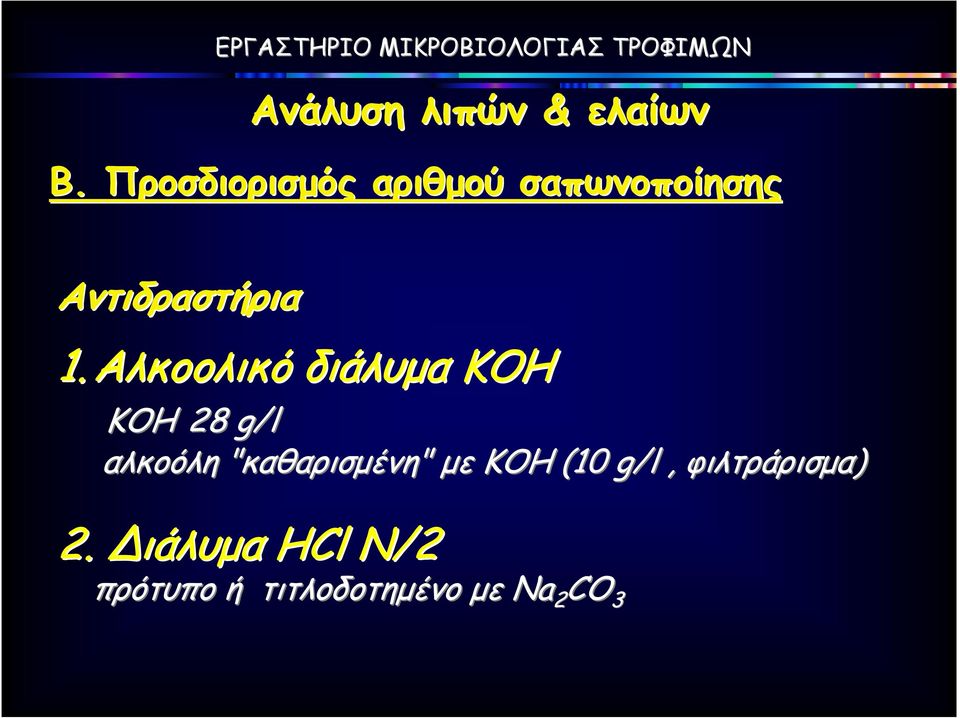 Αλκοολικό διάλυµα ΚΟΗ KOH 28 g/l αλκοόλη