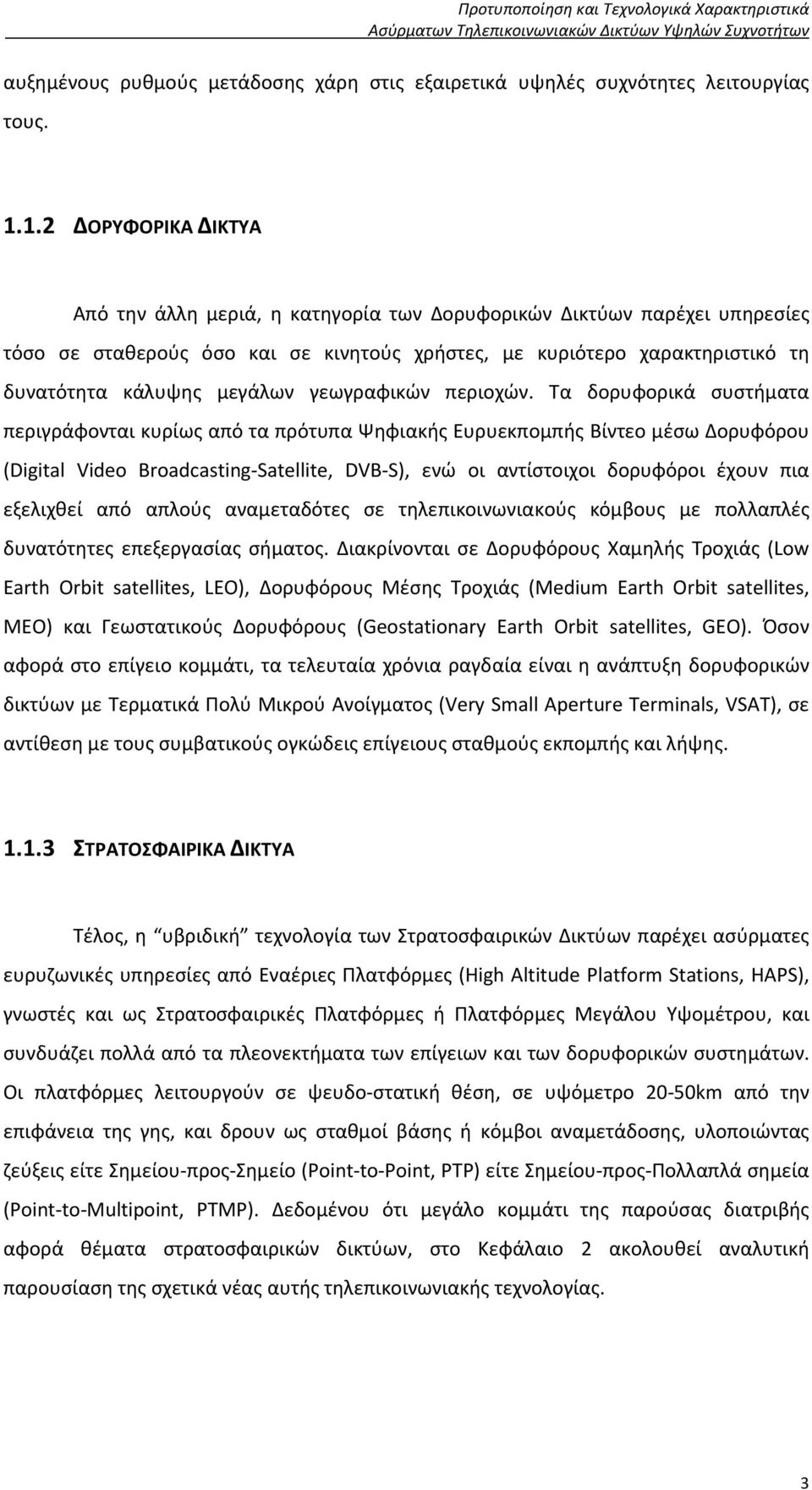 γεωγραφικών περιοχών.