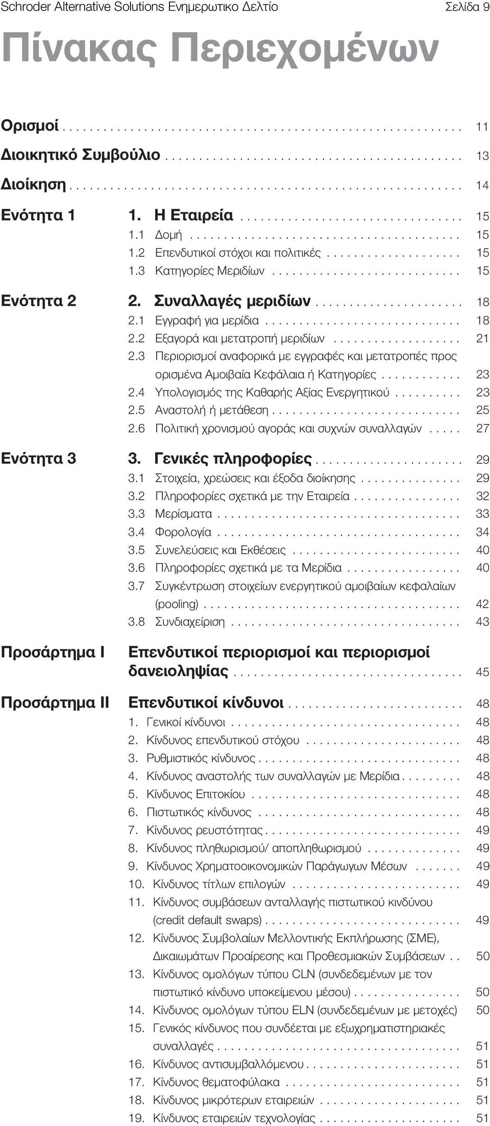 ................... 15 1.3 Κατηγορίες Μεριδίων............................ 15 Ενότητα 2 2. Συναλλαγές μεριδίων...................... 18 2.1 Εγγραφή για μερίδια............................. 18 2.2 Εξαγορά και μετατροπή μεριδίων.