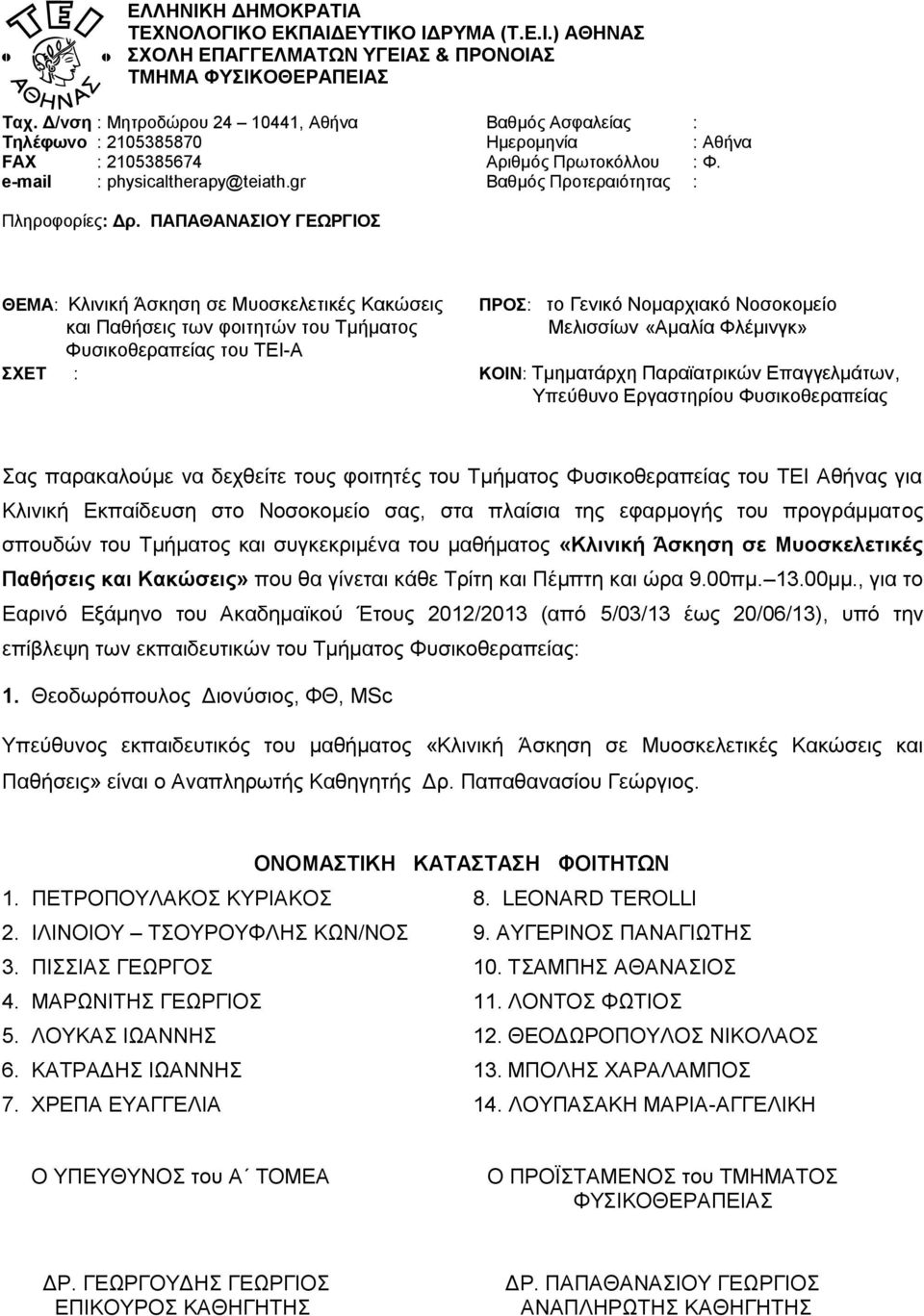 ΙΛΙΝΟΙΟΥ ΤΣΟΥΡΟΥΦΛΗΣ ΚΩΝ/ΝΟΣ 9. ΑΥΓΕΡΙΝΟΣ ΠΑΝΑΓΙΩΤΗΣ 3. ΠΙΣΣΙΑΣ ΓΕΩΡΓΟΣ 10. ΤΣΑΜΠΗΣ ΑΘΑΝΑΣΙΟΣ 4.