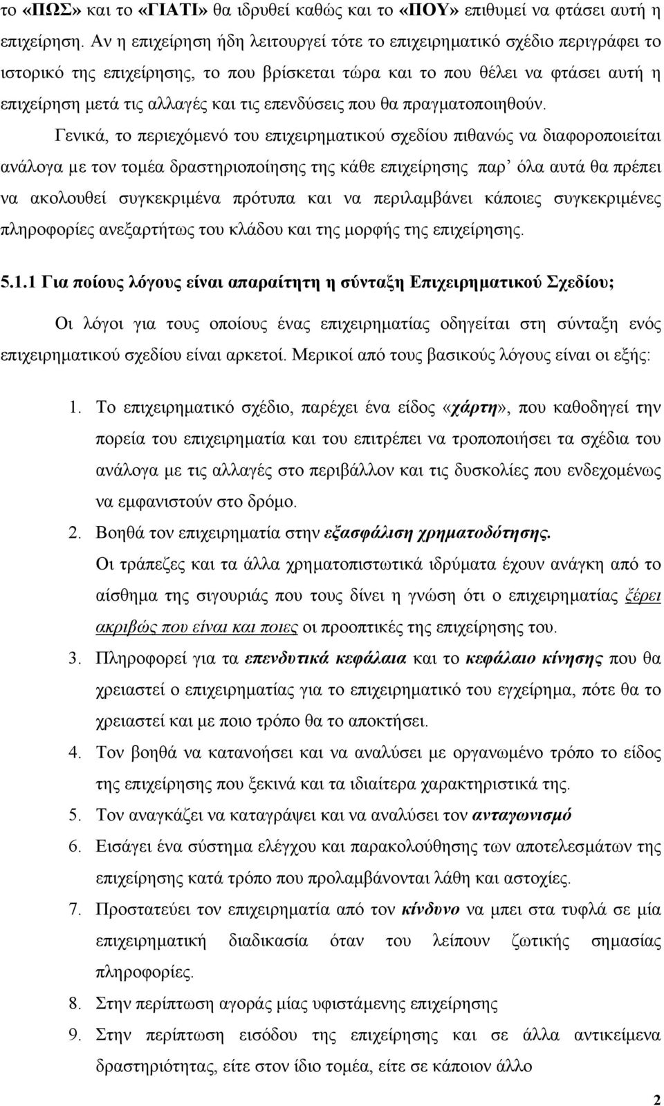 επενδύσεις που θα πραγµατοποιηθούν.