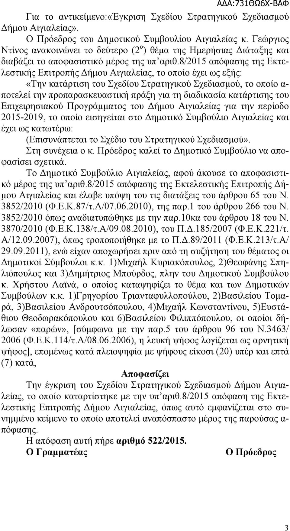 8/2015 απόφασης της Εκτελεστικής Επιτροπής Δήμου Αιγιαλείας, το οποίο έχει ως εξής: «Την κατάρτιση του Σχεδίου Στρατηγικού Σχεδιασμού, το οποίο α- ποτελεί την προπαρασκευαστική πράξη για τη