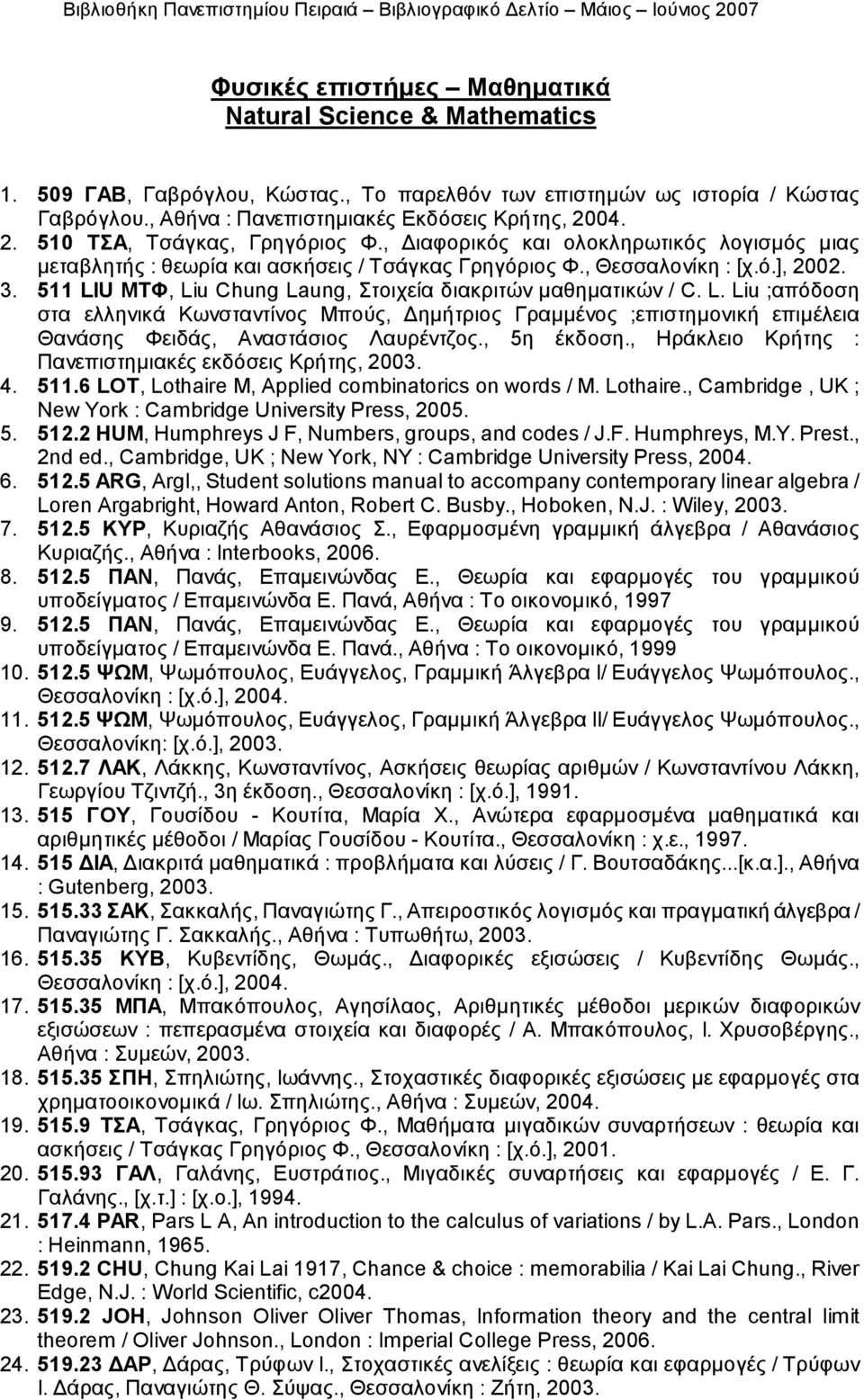 511 LIU ΜΤΦ, Liu Chung Laung, Στοιχεία διακριτών μαθηματικών / C. L. Liu ;απόδοση στα ελληνικά Κωνσταντίνος Μπούς, Δημήτριος Γραμμένος ;επιστημονική επιμέλεια Θανάσης Φειδάς, Αναστάσιος Λαυρέντζος.