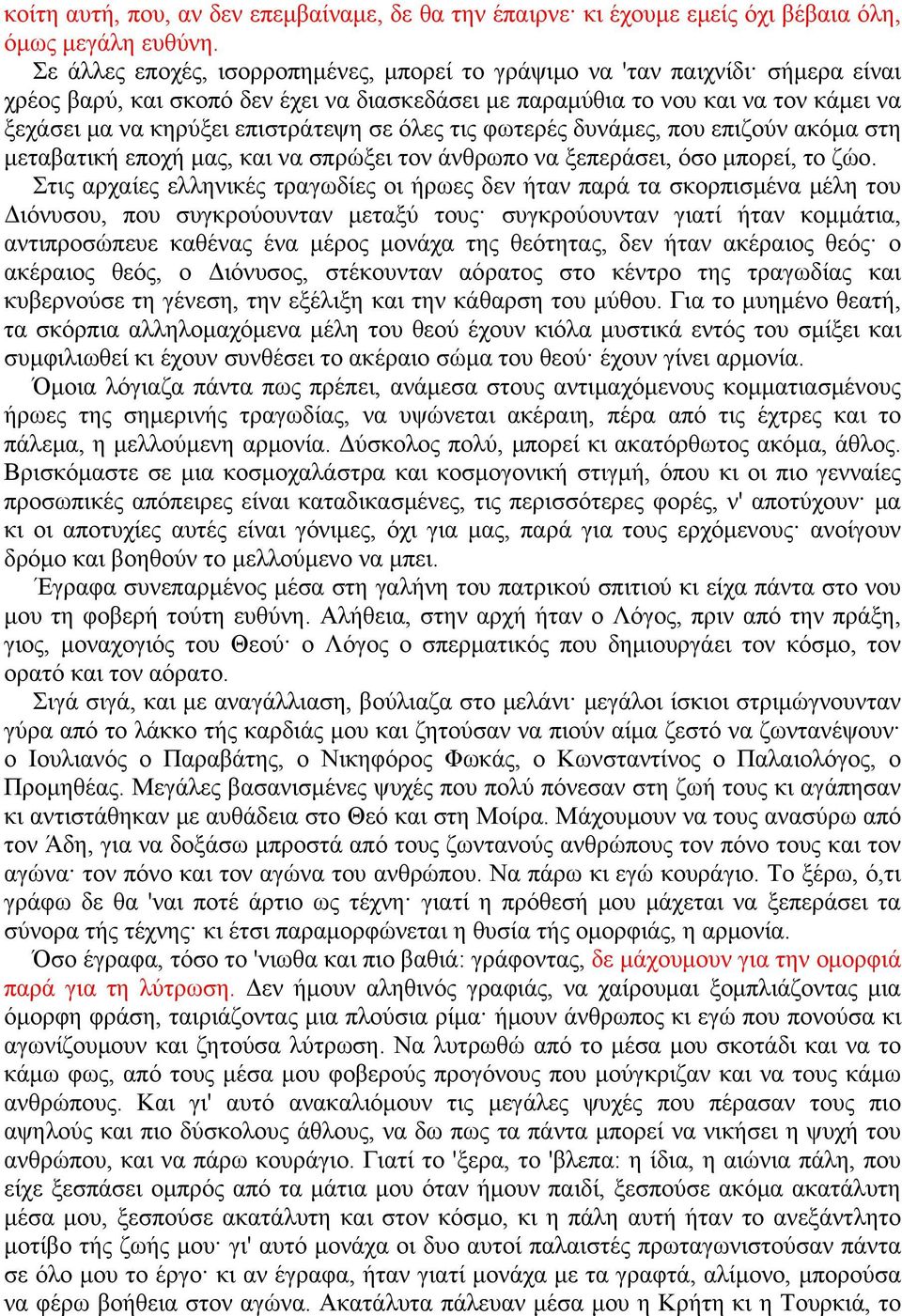 σε όλες τις φωτερές δυνάμες, που επιζούν ακόμα στη μεταβατική εποχή μας, και να σπρώξει τον άνθρωπο να ξεπεράσει, όσο μπορεί, το ζώο.