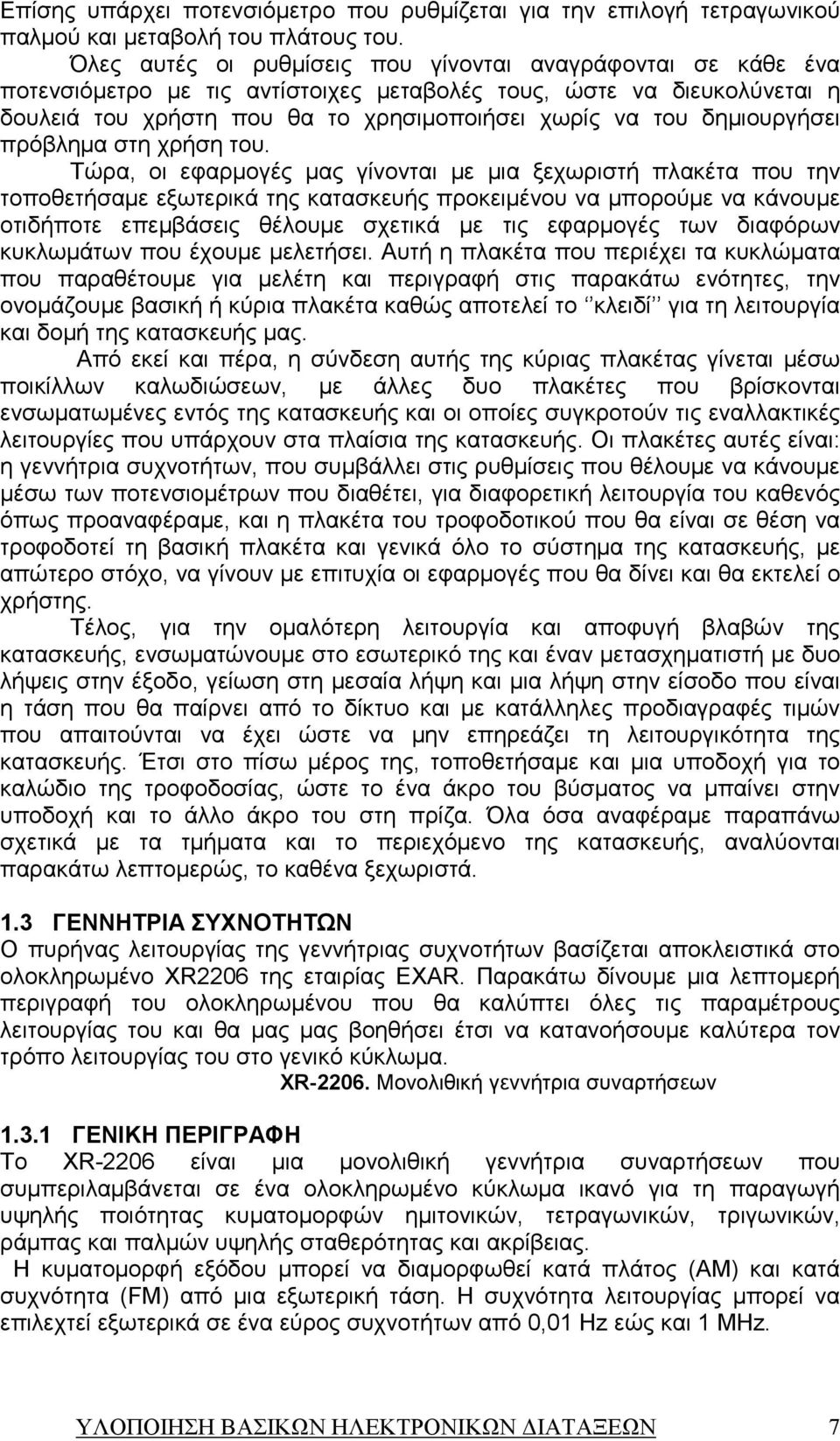 δηµιουργήσει πρόβληµα στη χρήση του.