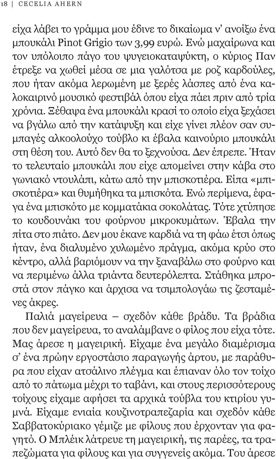 φεστιβάλ όπου είχα πάει πριν από τρία χρόνια.