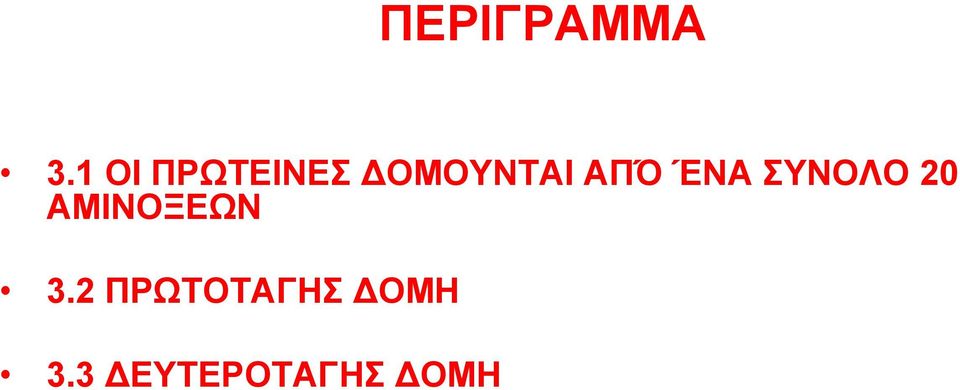 ΑΠΌ ΈΝΑ ΣΥΝΟΛΟ 20