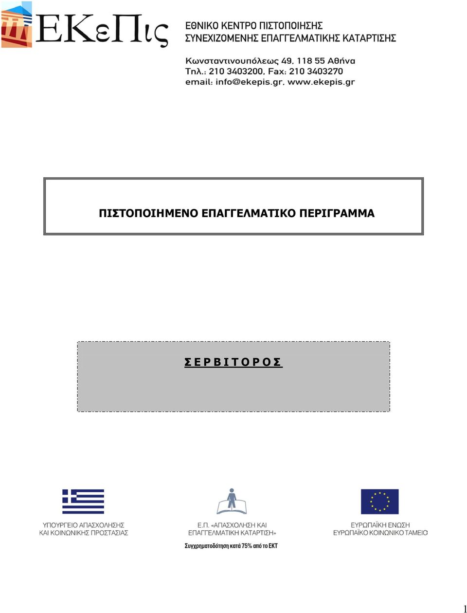 ΠΕΡΙΓΡΑΜΜΑ ΣΕ