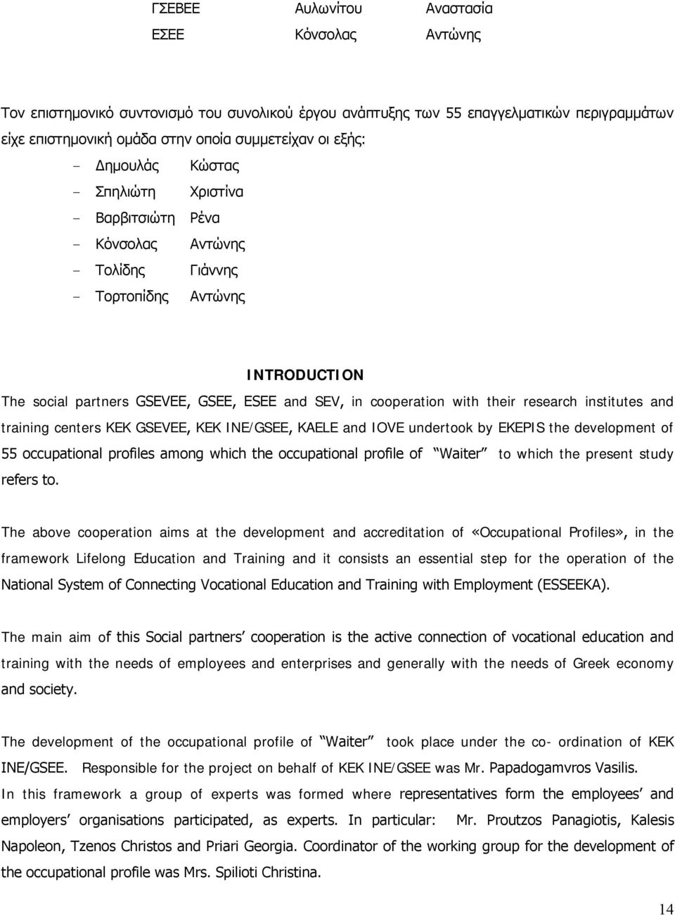 their research institutes and training centers KEK GSEVEE, KEK INE/GSEE, KAELE and IOVE undertook by EKEPIS the development of 55 occupational profiles among which the occupational profile of Waiter