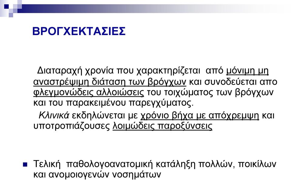 παρακειμένου παρεγχύματος.