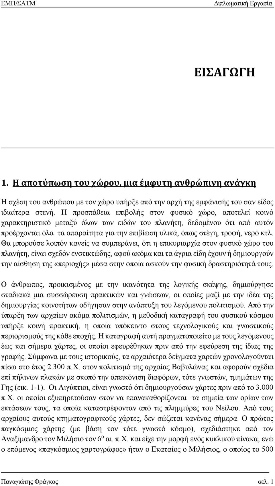 τροφή, νερό κτλ.