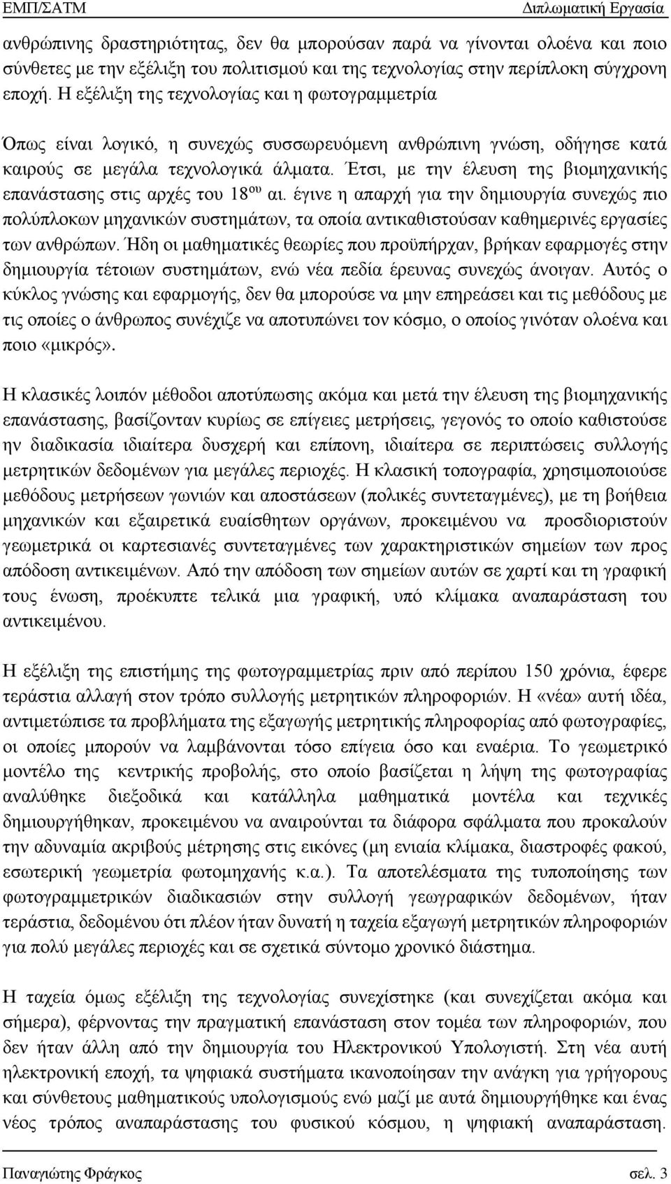 Έτσι, με την έλευση της βιομηχανικής επανάστασης στις αρχές του 18 ου αι.